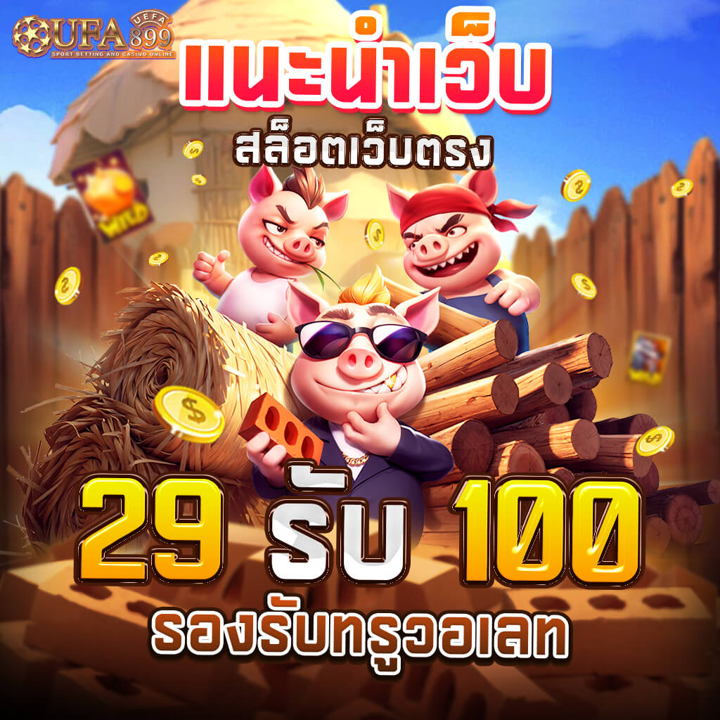 เว็บคาสิโนออนไลน์ที่ดีที่สุด รีวิว 10 อันดับเว็บตรงยอดนิยม