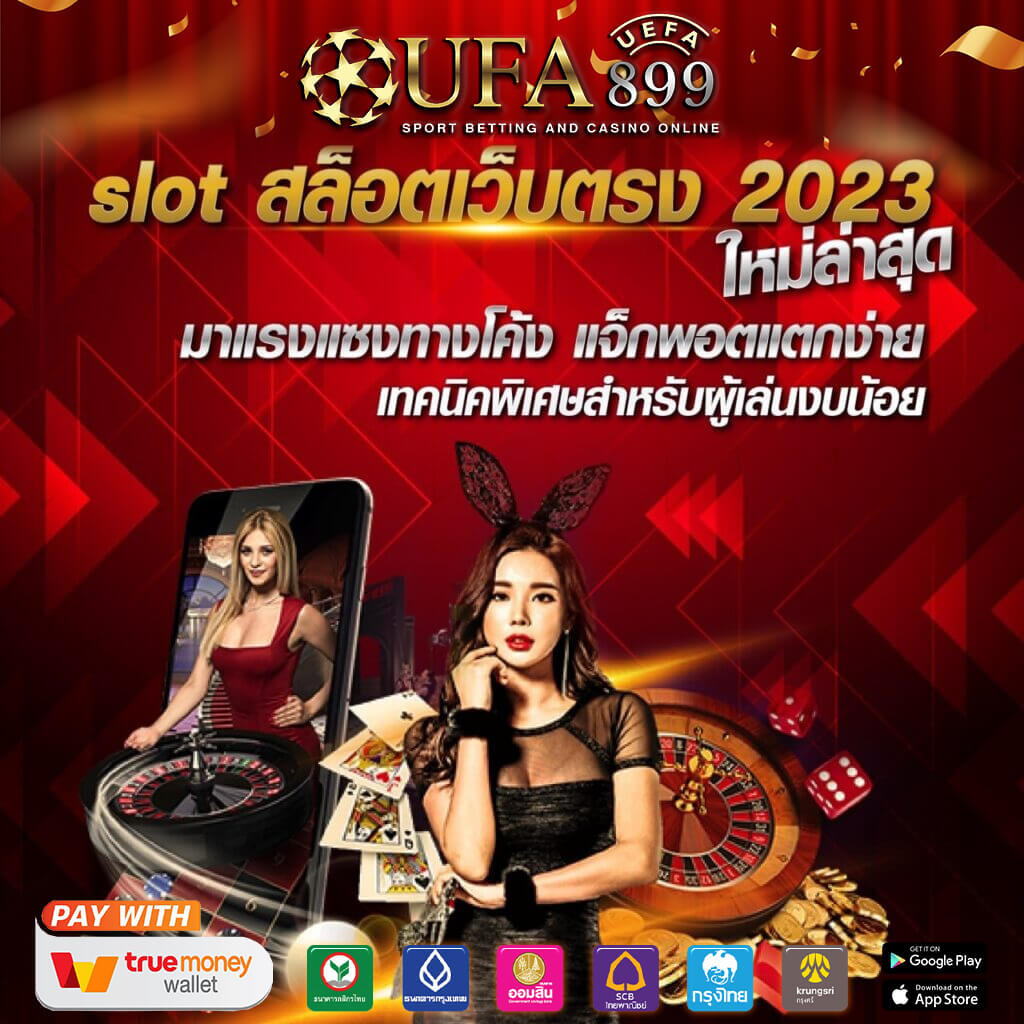 10 อันดับเว็บพนันออนไลน์ที่ให้บริการเกมคาสิโนออนไลน์ยอดเยี่ยม
