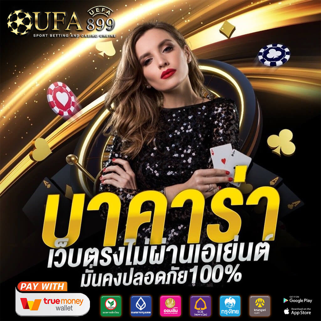 แทงบอลกับ UFABET เว็บยอดนิยมอันดับหนึ่ง ฝากถอนออโต้ไว